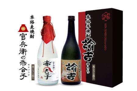 豊前国中津ゆかりセット 麦 芋 焼酎 25度 720ml×2本 1,440ml | お酒 酒 アルコール 日本酒 麦焼酎 芋焼酎 セット 地酒 本格焼酎 官兵衛の赤合子 諭吉 飲み比べ ?み比べ 飲み