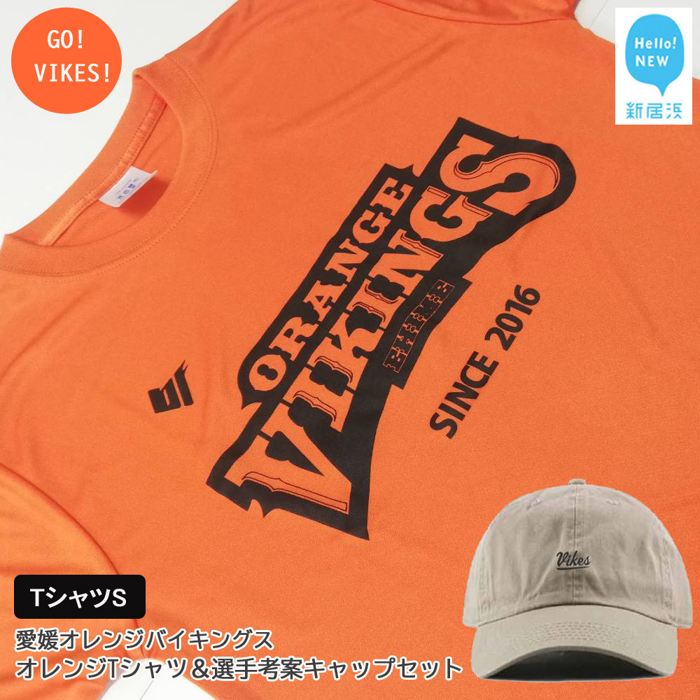 愛媛オレンジバイキングス 定番のオレンジTシャツ＆選手考案のキャップセット GO！VIKES！（バイクス） Tシャツ【S】着丈65cm/身幅47cm