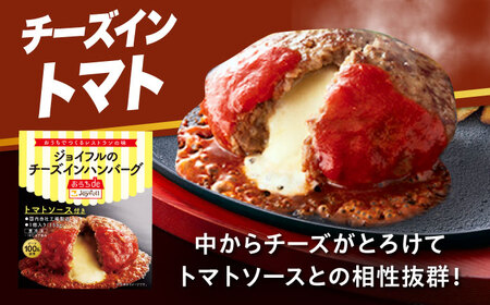 ジョイフル ハンバーグ 6個(ペッパー付き＋チーズイン) [ABAA074] 