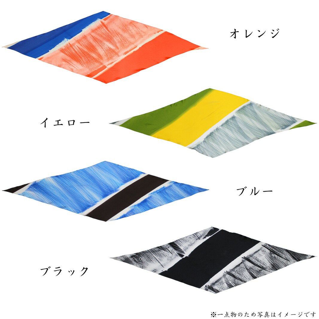 【ふるさと納税】東京引染スカーフ 【選べるカラー イエロー / オレンジ / ブラック / ブルー】 シルクスカーフ 手染め 菱形 レディース メンズ 東京 新宿