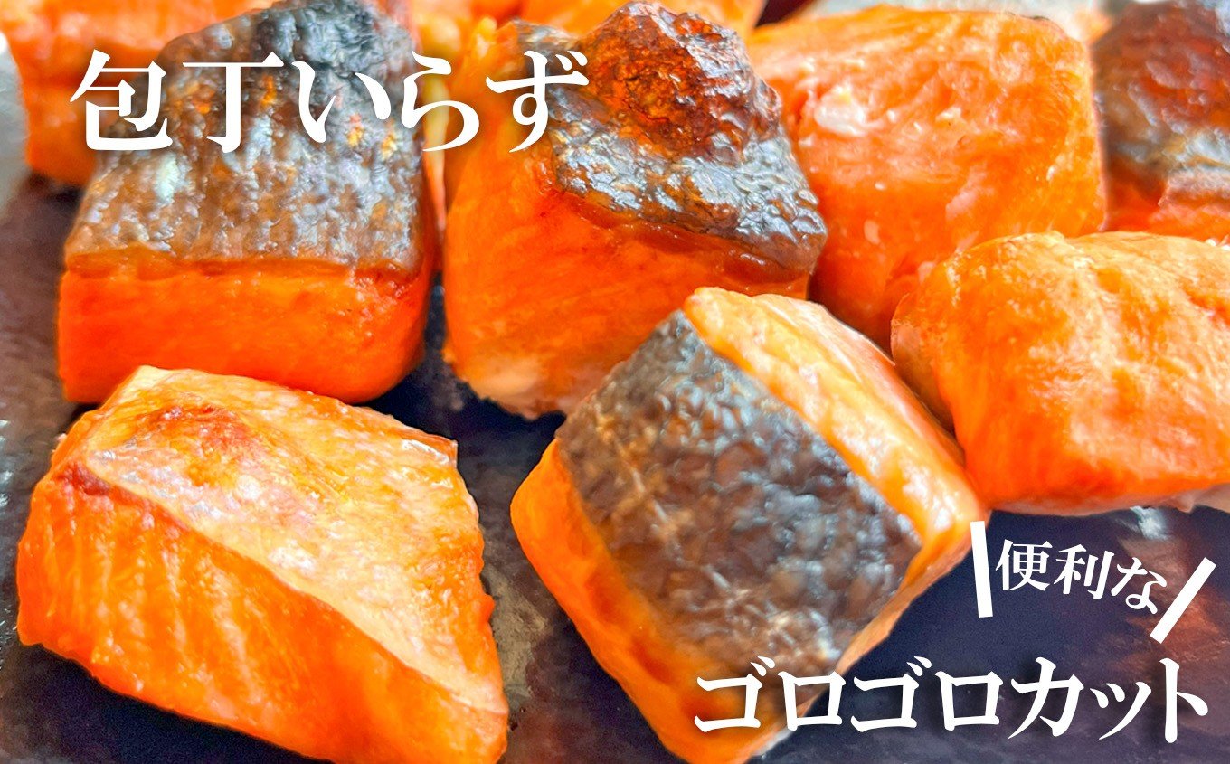 塩分控えめ 骨なし