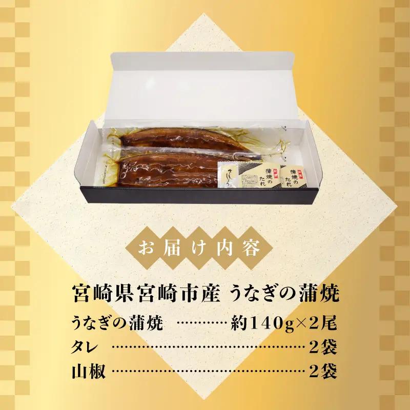 うなぎ 蒲焼 うなぎ[国産 2尾 280g]
