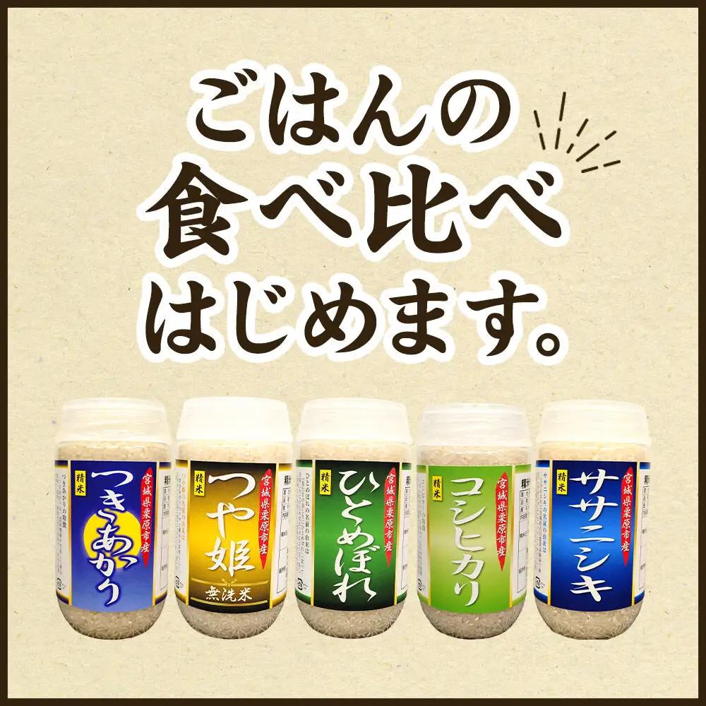 米 白米 令和7年産 精米ペットボトル 300g×2本セット (つや姫、つや姫) お試し 食べ比べ