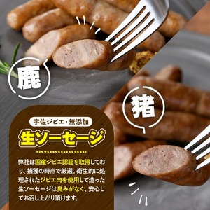 無添加生ソーセージ＆無添加ジビエ生ソーセージ 30本セット(合計6袋・6種) 国産 ソーセージ ジビエ 惣菜 おかず お弁当 おつまみ 小分け 詰合せ セット 勝負めし 【102001200】【サンセ