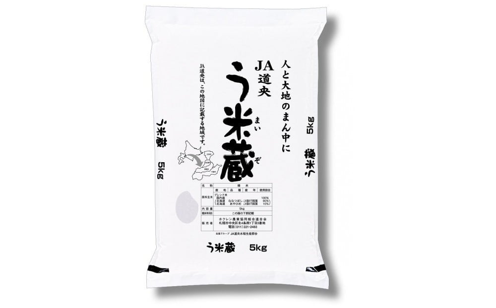 
            う米蔵　5kg×2袋
          