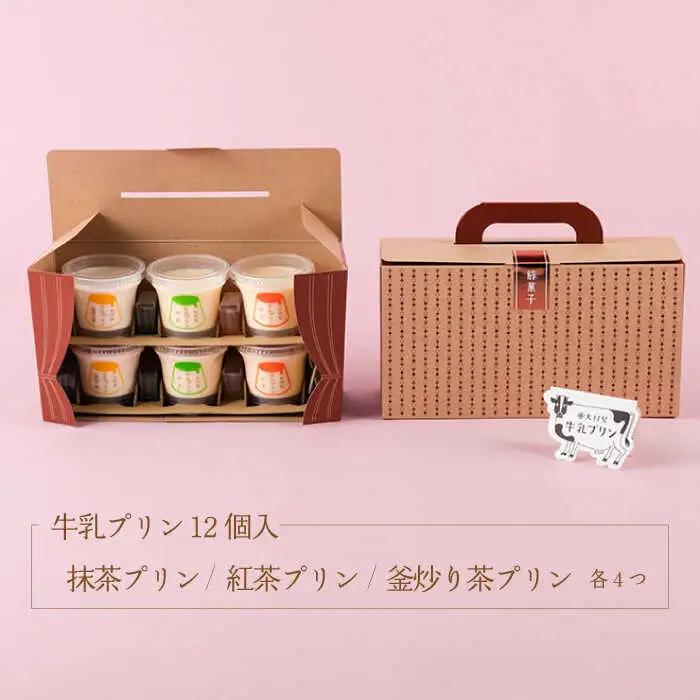 牛乳プリンアソートセット 12個入り NAX001 