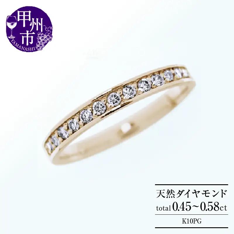 フルエタニティリング 天然 ダイヤ 0.45ct～0.58ct Olga オルガ 【K10ピンクゴールド】 r-257（KRP）M-1410