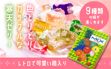 ミックスゼリー　700g×4箱 ／ 寒天ゼリー お菓子糸寒天 愛知県 特産品 産地直送 田原市 渥美半島