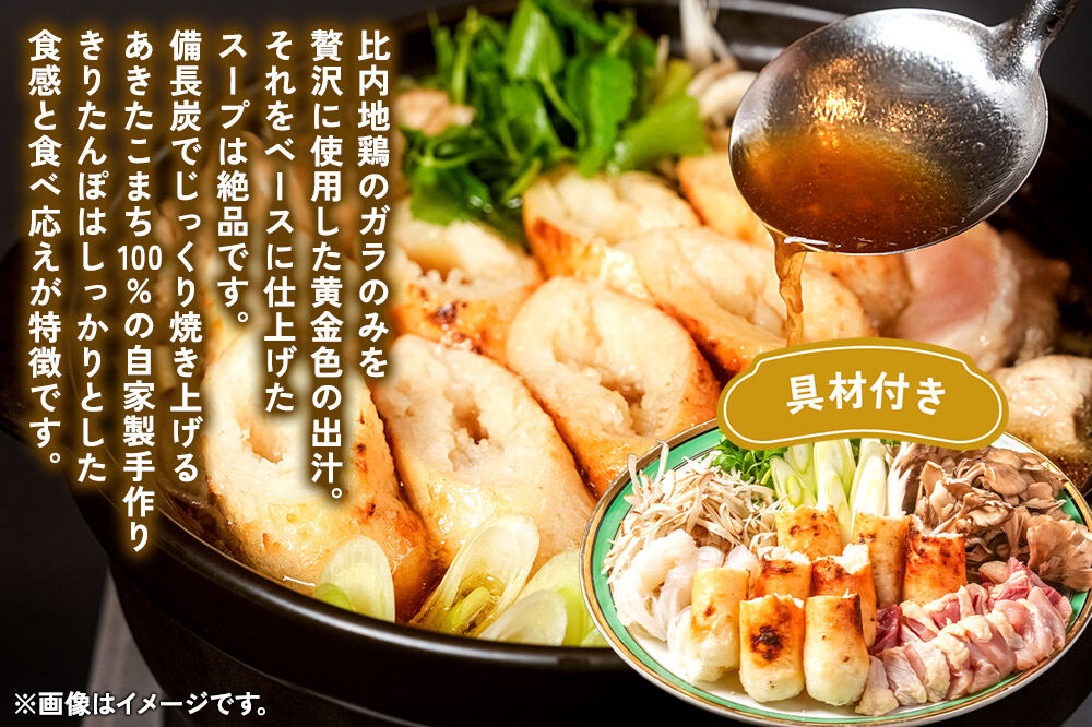 比内地鶏 きりたんぽ鍋 セット 4人前【冷凍発送】秋田 比内地鶏専門店ソリレス自家製 贈り物 食べログ百名店2025選出店 [比内地鶏専門 備長炭 鮮度 きりたんぽ鍋 きりたんぽ鍋セット 鍋セット 取