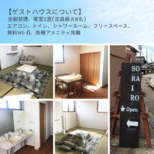 Bed&Kitchen SORAIRO ソライロ　宿泊・食事補助券 5,000円分 富山県 氷見市 旅行 観光 食事 宿泊 田舎