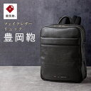 【ふるさと納税】豊岡鞄 リュック CDTH-015 ブラック / 鞄 かばん バッグ カバン おしゃれ