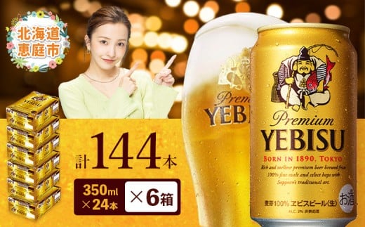 
            サッポロビール エビス ヱビスビール 350ml 350 24本 144本 6箱 サッポロ ビール 生ビール 350ml 144本 6箱 ヱビス えびす 晩酌 おつまみ 晩餐 お酒 酒 麦芽 北海道工場 北海道 ふるさと納税 恵庭市 恵庭 北海道 ふるさと納税 恵庭市 恵庭【30019803】
          