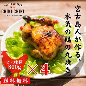 【クリスマスのひとときに】ガーリックチキン 4羽（約3.2kg）
