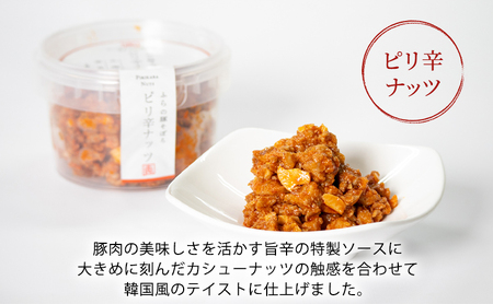 【かみふらのポーク 使用】 ふらの 豚そぼろ 3種 セット お肉 肉 ナッツ おかず 加工品 調理不要 簡単 北海道 上富良野町 北の恵