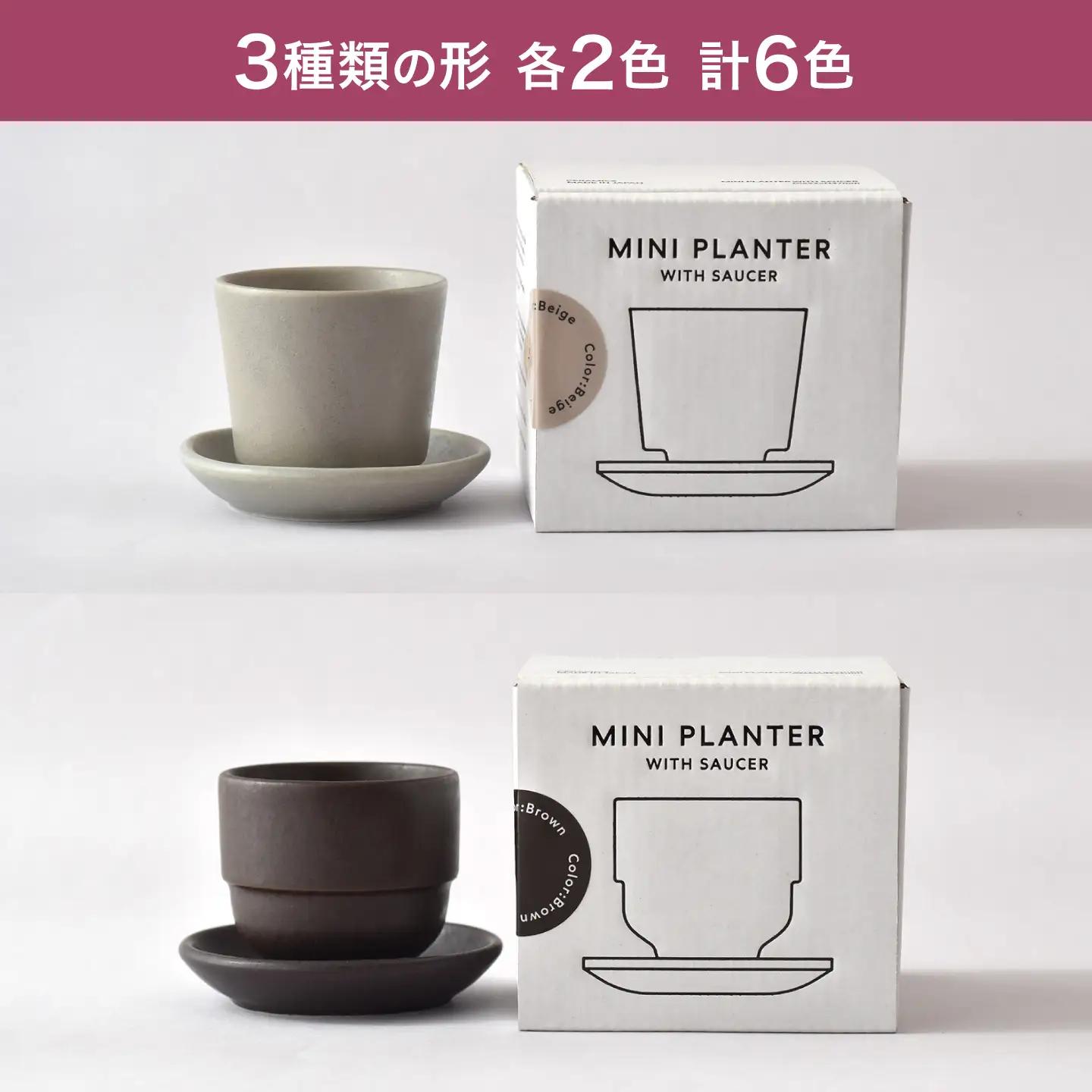 【美濃焼】miBRAND Mini-Ueki-Pot 植木鉢【６色セット】ポット 鉢 植物[MCG075]