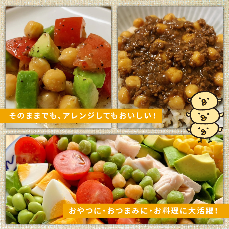 ひよこ豆 しお豆 2種 各3袋 6袋セット 豆 サラダ トッピング おつまみ おやつ 豆ごはん ひよこ 青えんどう豆 塩豆 うすしお味 食物繊維 冷蔵 宮野食品工業所 新潟県 新発田市 miyano0