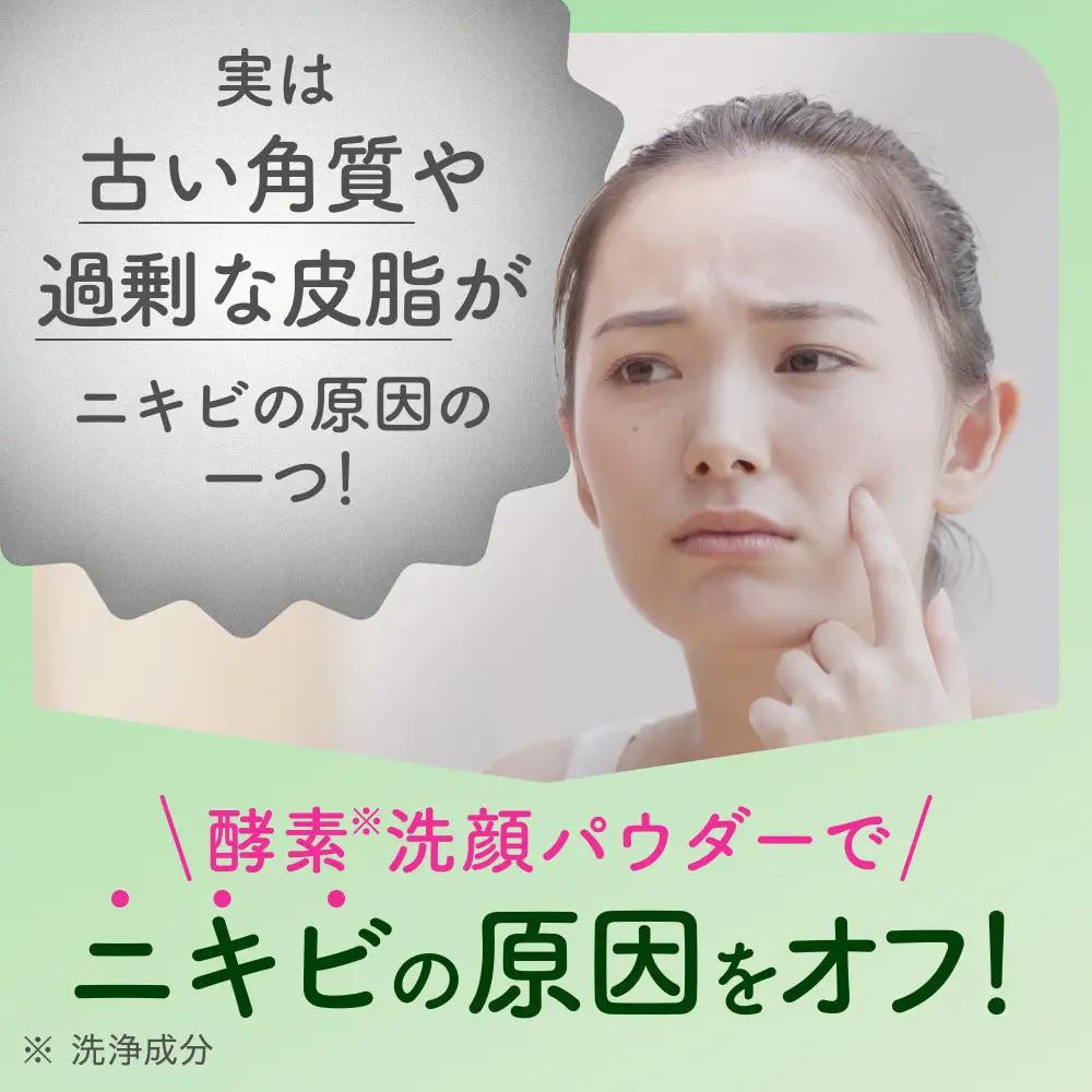 花王 suisai  ビューティクリア　グリーン　パウダーウオッシュ　【美容 化粧品 化粧】