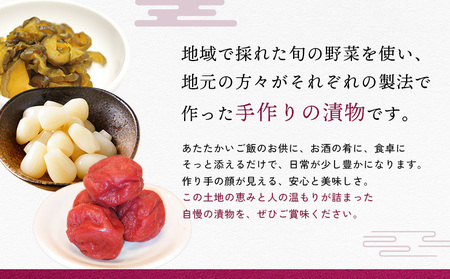 手作り梅干・漬物の8品セット（梅干し1種、麹みそ２種、漬物５品）【12106】