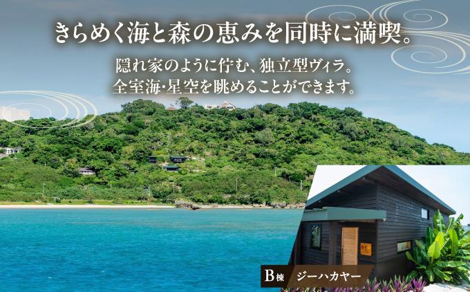 【ヴィラさちばるB棟】ペア宿泊1泊朝食付き 南城市