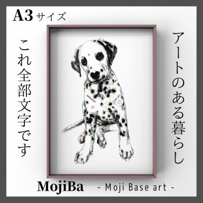 ふるさと納税 大垣市 A3 文字だけを使った カラフルダルメシアン 絵画 MojiBa(R) -文字ベースアート(R)-
