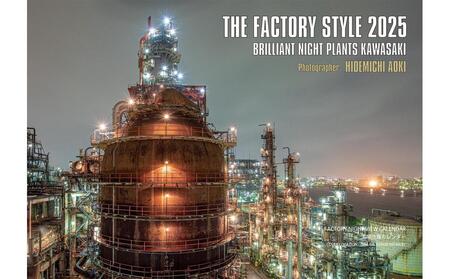 【2026 年版】工場夜景カレンダー『THE FACTORY STYLE 2026』（ 壁掛け版）