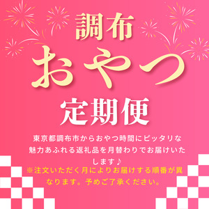 調布 おやつ 4回 定期便 | SIUNAUS SWEETS 猿田彦珈琲 焼き菓子工房(輝)きらり 特定非営利活動法人 調布心身障害児・者親の会 ぴいす