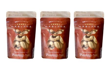 燻製カシューナッツ（ハスカップ）40g×3個《厚真町》【燻製工房Thmey】 [AXBX003]
