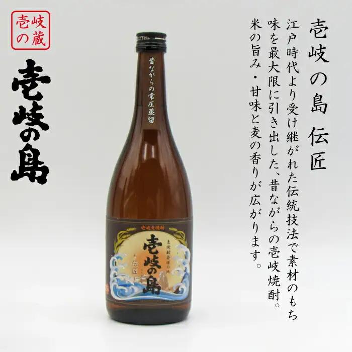 麦焼酎 お酒 飲み比べ 隆美焼酎と壱岐の島 伝匠 25度 2本セット 《壱岐市》【天下御免】[JDB053]焼酎 むぎ焼酎 お酒 飲み比べ 13000 13000円