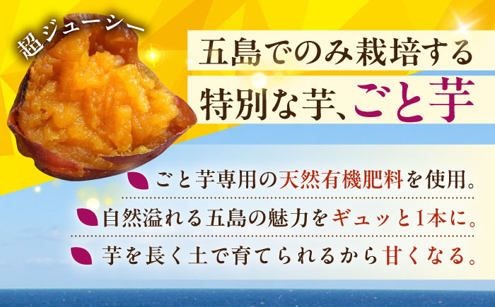 通販累計100万袋突破！レンジで簡単 ごと焼きごと芋 300g×4袋 焼き芋 おやつ スイーツ お菓子 五島市/ごと [PBY033]