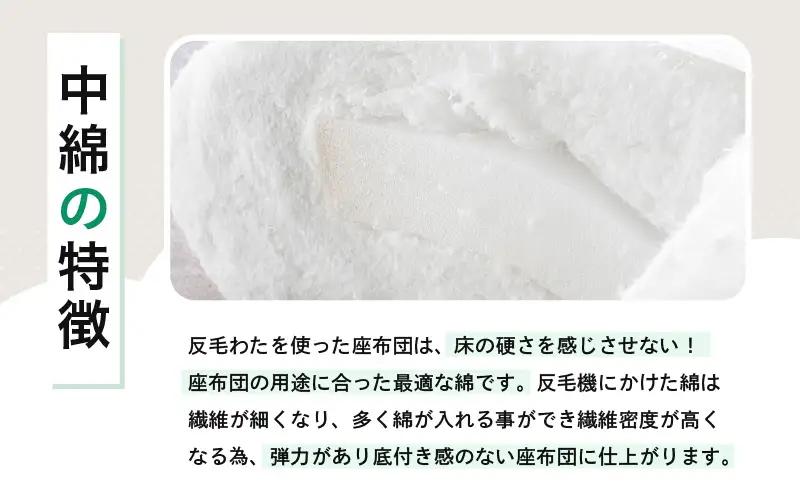 ウレタン×高密度反毛わた ハイブリッドヌード座布団（銘仙判55×59cm）（側キナリ） [A-20449]