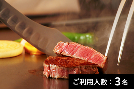 【京都駅】鉄板焼 葵／リーガロイヤルホテル京都 ランチコース 3名様（1年間有効） お店でふるなび美食体験 FN-Gourmet471913