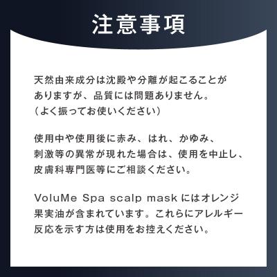 ふるさと納税 渋谷区 定期【2か月1回計3回】頭皮ケア VoluMe Spa scalp shampoo・maskセット |  | 03