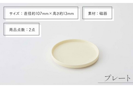 【美濃焼】StackStock プレート・ボウルMサイズペアセット 鳥の子色【城山製陶所】 取り皿 保存容器 うつわ 食器 サラダ [MCK013]