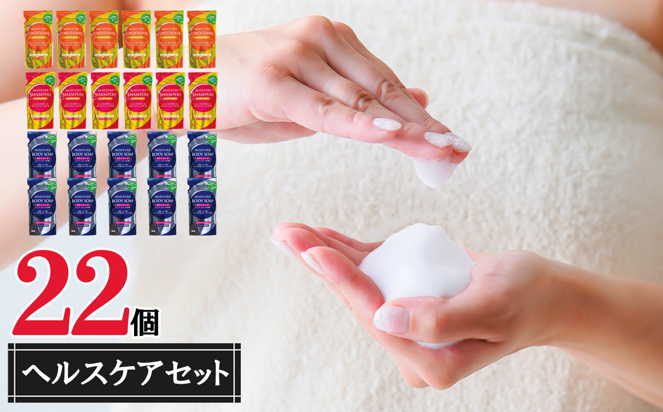 
            ヘルスケア 品 22個 セット | ボディソープ シャンプー コンディショナー 300ml 各6個 モイスチャー ダメージケア うるおい 風呂 ふろ まとめ買い 詰替 日用品 生活用品 防災 岐阜県 北方町
          