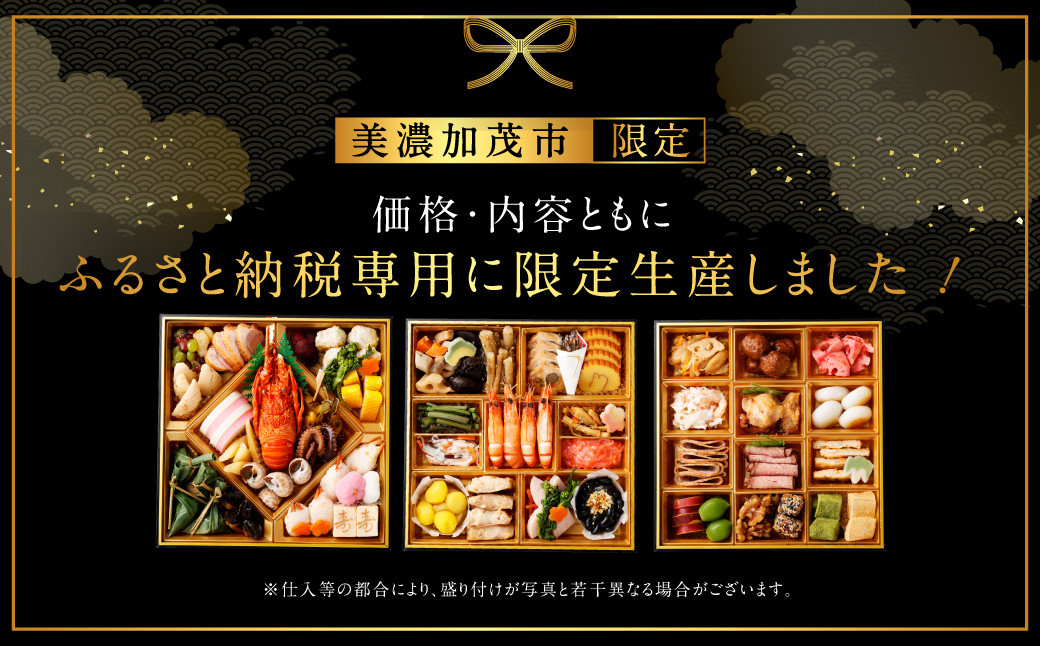 【年内配送】「迎春 美山」 8寸 三段重（4〜5人前）