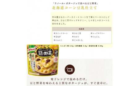 【定期便2ヶ月】クノール ポタージュで食べる豆と野菜 2種類各7袋詰め合わせセット （クラムチャウダー＆北海道コーン） | レトルト 防災 備蓄 非常食 保存食 キャンプ アウトドア ※離島への配送不
