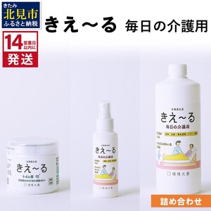 《14営業日以内に発送》きえ～る 毎日の介護用 詰め合わせ ( 消臭 消臭剤 消臭液 介護 ゼリー トイレ 天然成分 )【084-0113】