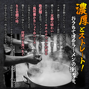 とんこつラーメン2人前×5袋、チャーシュー付【CF20】