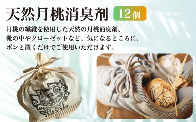 【ふるさと納税】天然月桃消臭剤 詰め合わせ | かみや商店 | 安心 抗菌 衛生用品 月桃 | 沖縄県 宜野湾市 送料無料