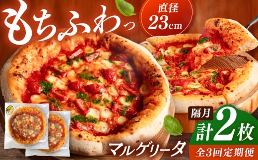 【2か月ごとにお届け：全3回】 【合鴨家族の小麦使用】マルゲリータ 2枚セット ▼ピザ pizza 定期便 国産小麦 小麦 セット 桂川町/PIZZERIA TUTTI [ADBH025]