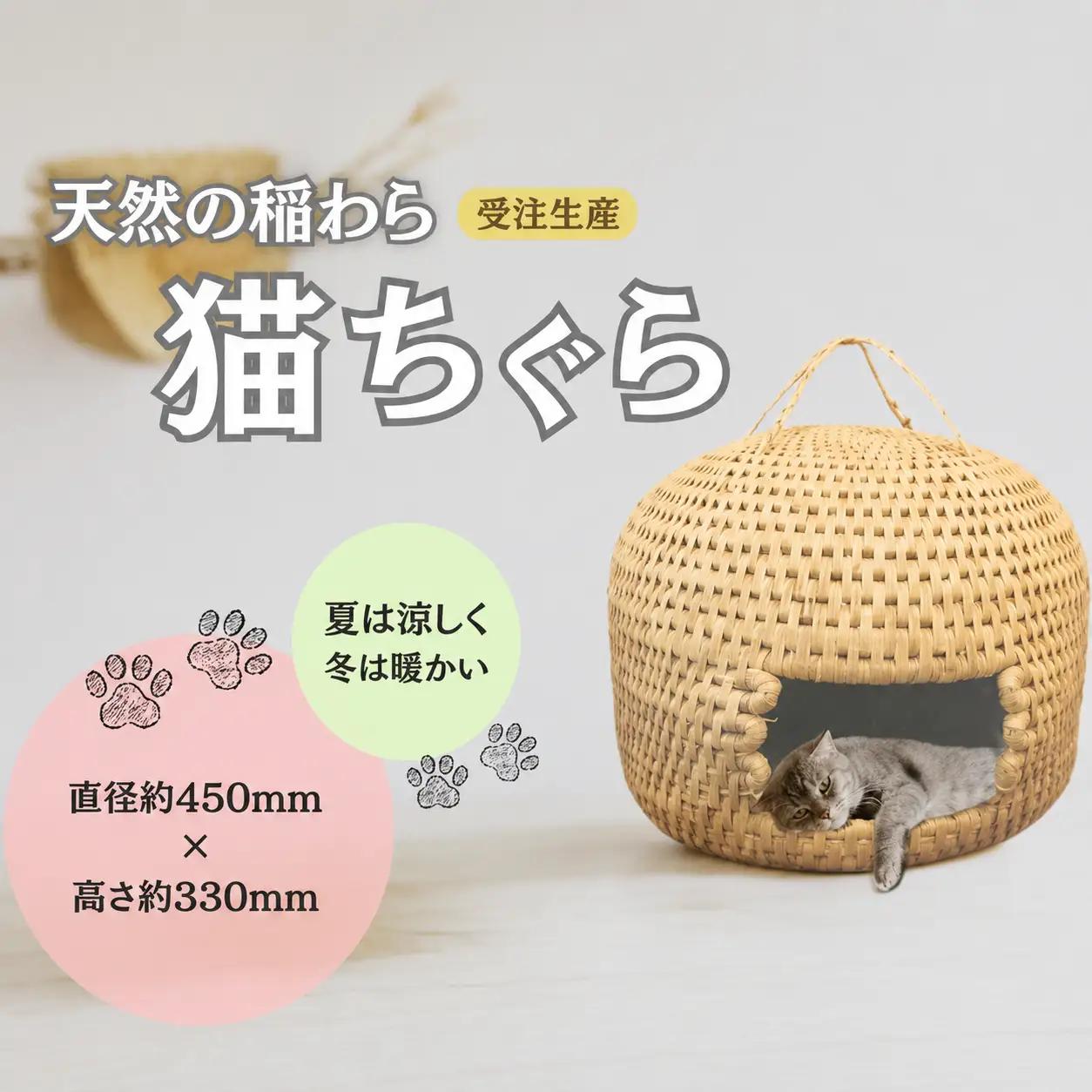 ねこちぐら | ちぐら 猫 受注生産
