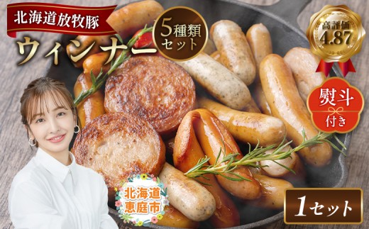 
                  【熨斗付き】北海道産放牧豚 無添加ウインナーセット（化粧箱入り） | 熨斗 北海道産 放牧豚 無添加 ウインナー ソーセージ セット 詰め合わせ 化粧箱 ギフト 贈り物 豚肉 ポーク おつまみ 安心 安全 抗生物質不使用 発色剤不使用 保存料不使用 お取り寄せ 北海道 恵庭市 北海道恵庭【12001101】
                
