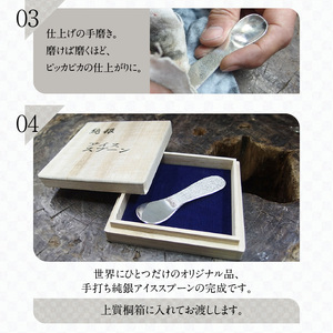 【銀師・日伸貴金属】９９９銀製アイススプーン製作体験＋学び
