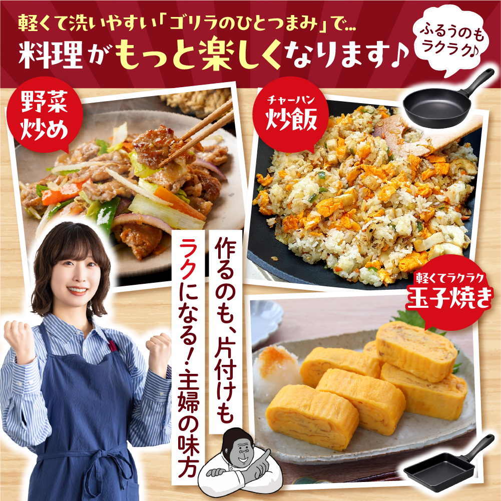 ゴリラのひとつまみフライパン 20cm