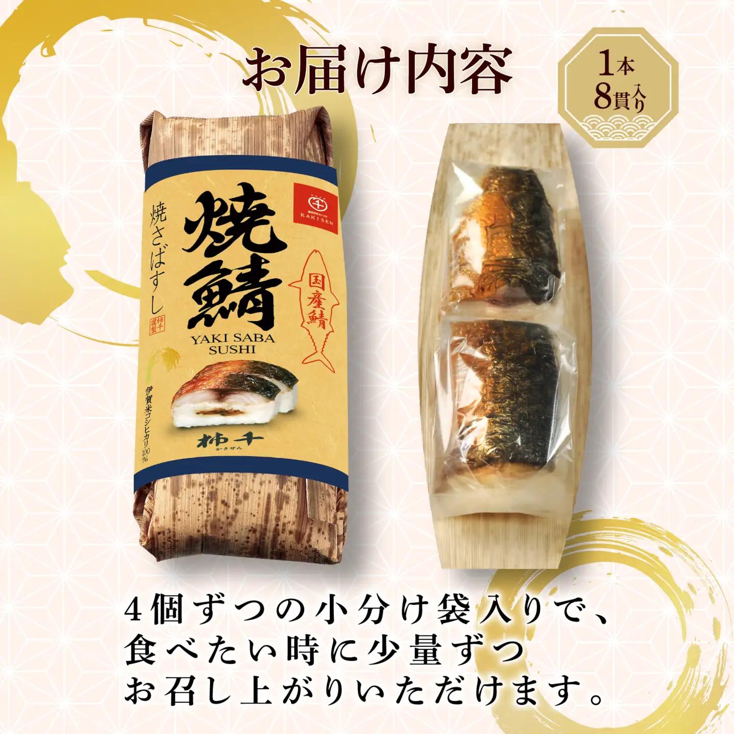 【焼き鯖寿司】 肉厚 脂のり 3本 24貫 焼き鯖寿司
