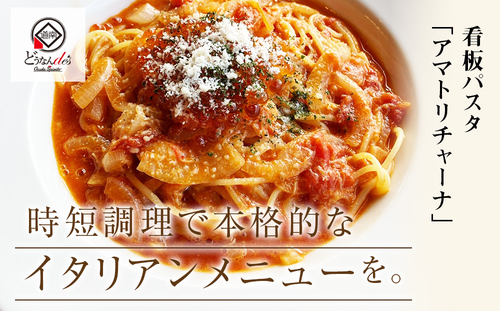どうなんde's特製 パスタソース（紅ズワイガニのトマトソース）3食 加工食品・惣菜・冷凍・パスタソース・紅ズワイガニ・トマトソース