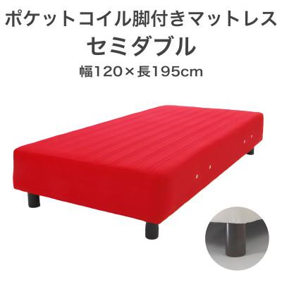 ふるさと納税 足利市 ザ・ベッド セミダブル レッド 120×195cm B脚12cm 脚付きマットレス