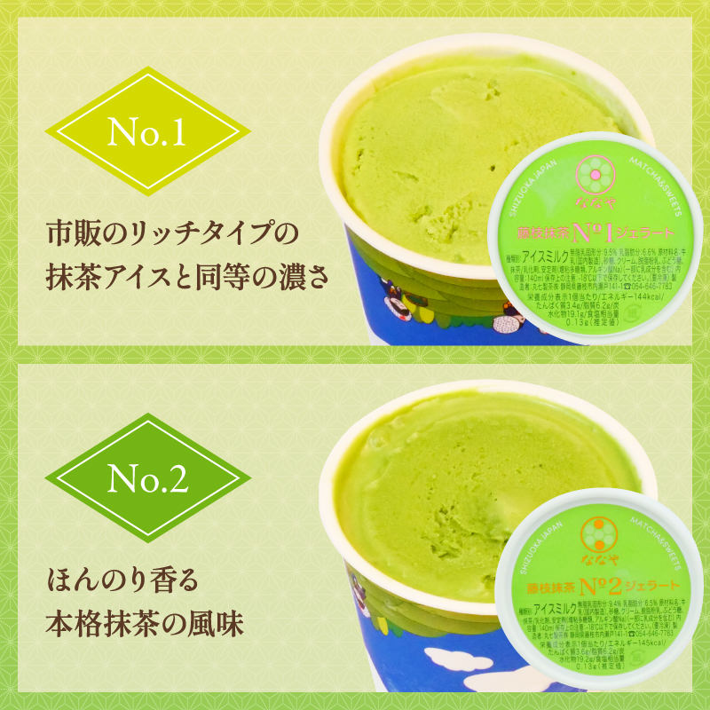 TVで紹介!  ななや 世界一濃い抹茶ジェラート、NO.1〜4、ほうじ茶ジェラートの6個セット （ 抹茶 アイスクリーム ）