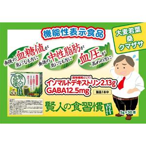 オリヒロ 機能性表示食品 賢人の食習慣青汁 スティックタイプ 30本×２箱