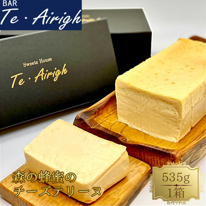 【ふるさと納税】 森の蜂蜜のチーズテリーヌ ／ 濃厚 滑らか チーズケーキ 天然蜂蜜 スイーツ デザート 送料無料 埼玉県 No.513